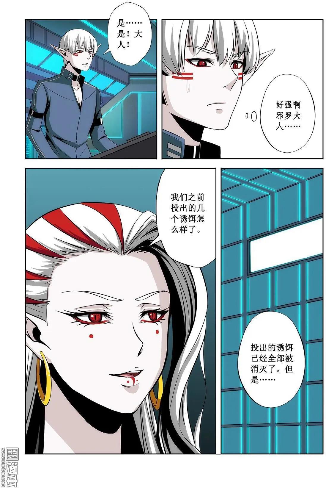 《黑夜之歌》第5回 第12页