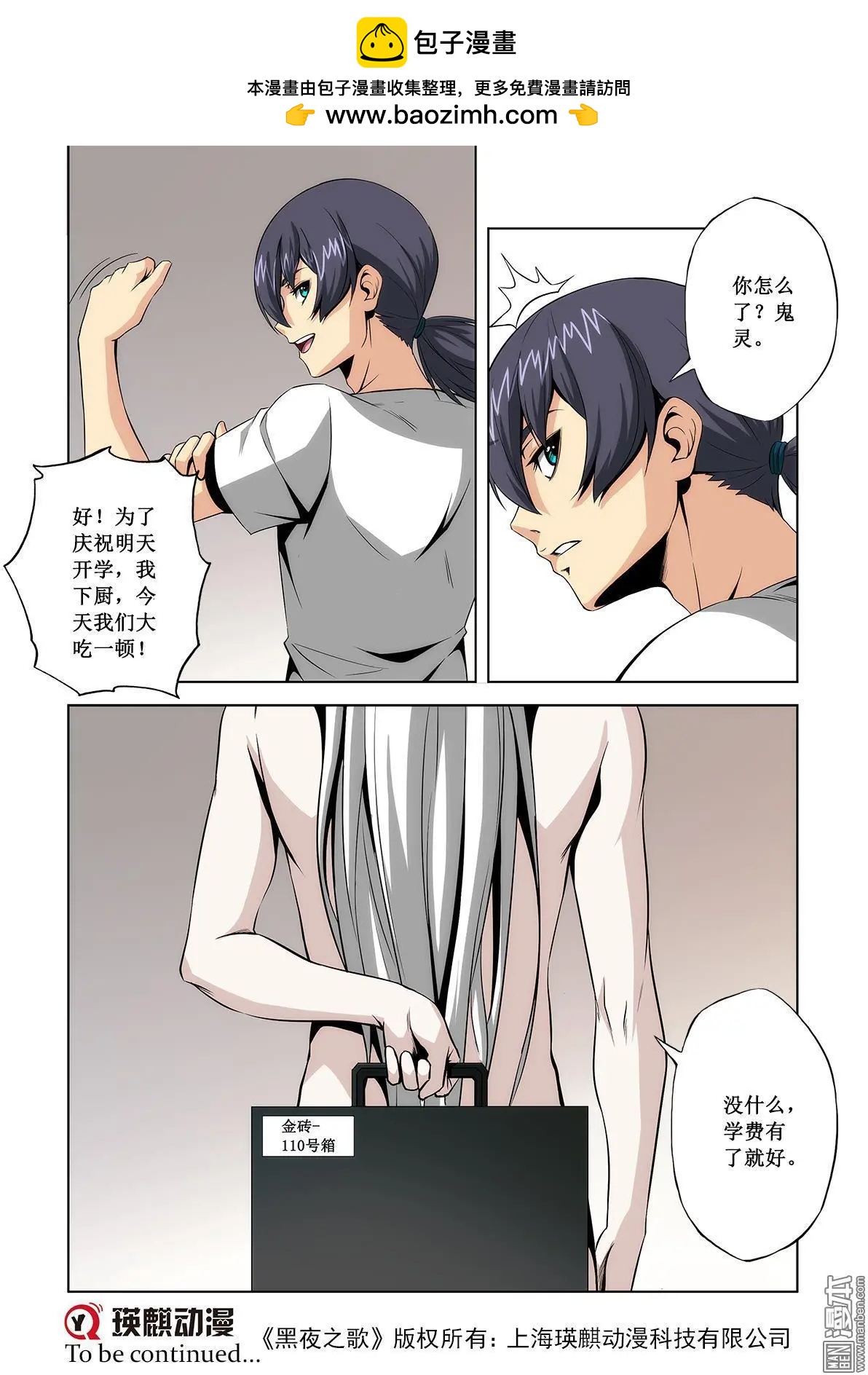 《黑夜之歌》第5回 第16页
