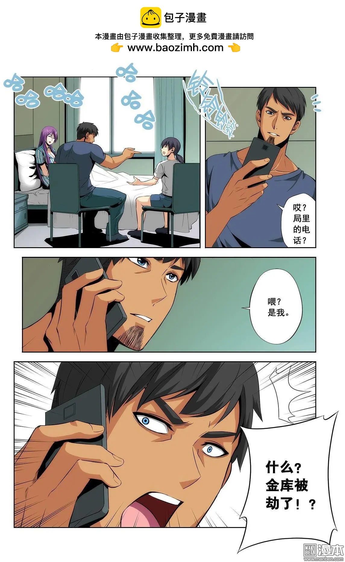 《黑夜之歌》第5回 第2页