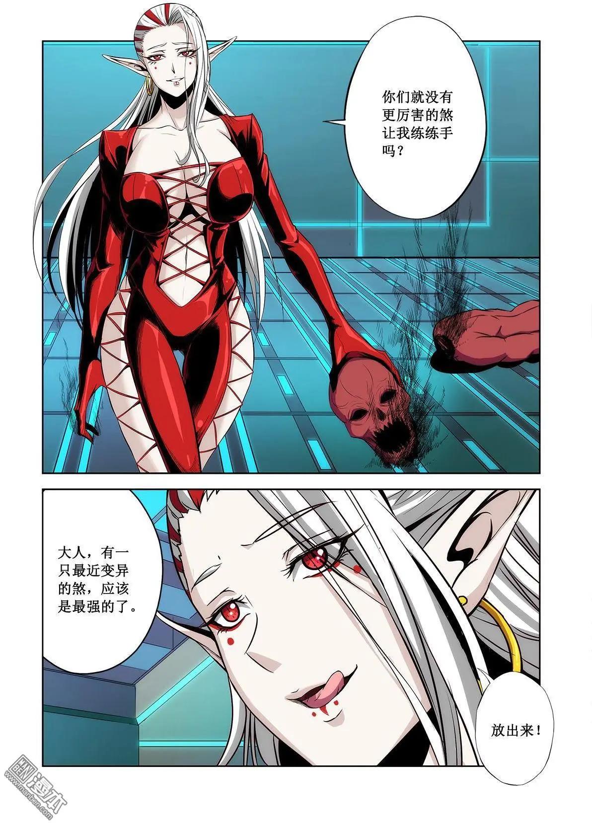 《黑夜之歌》第5回 第6页