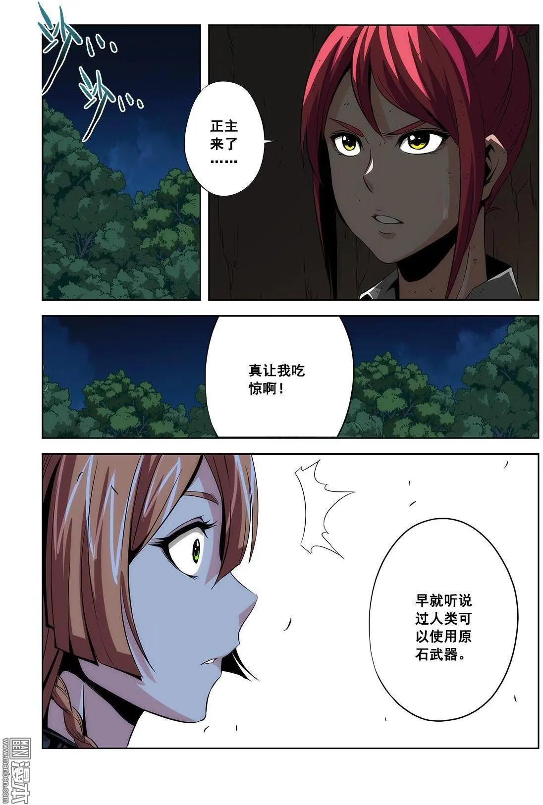 《黑夜之歌》第8回 第14页
