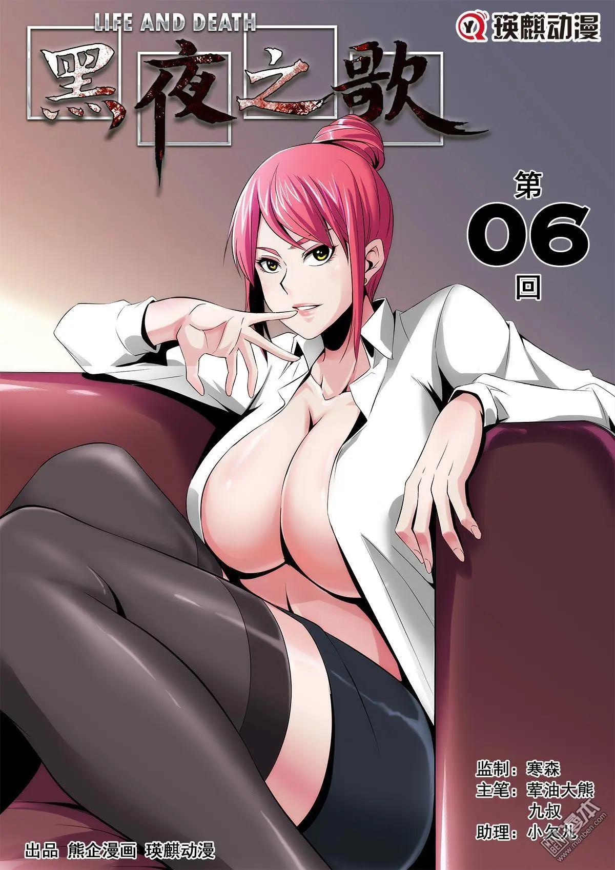 《黑夜之歌》第6回 第1页