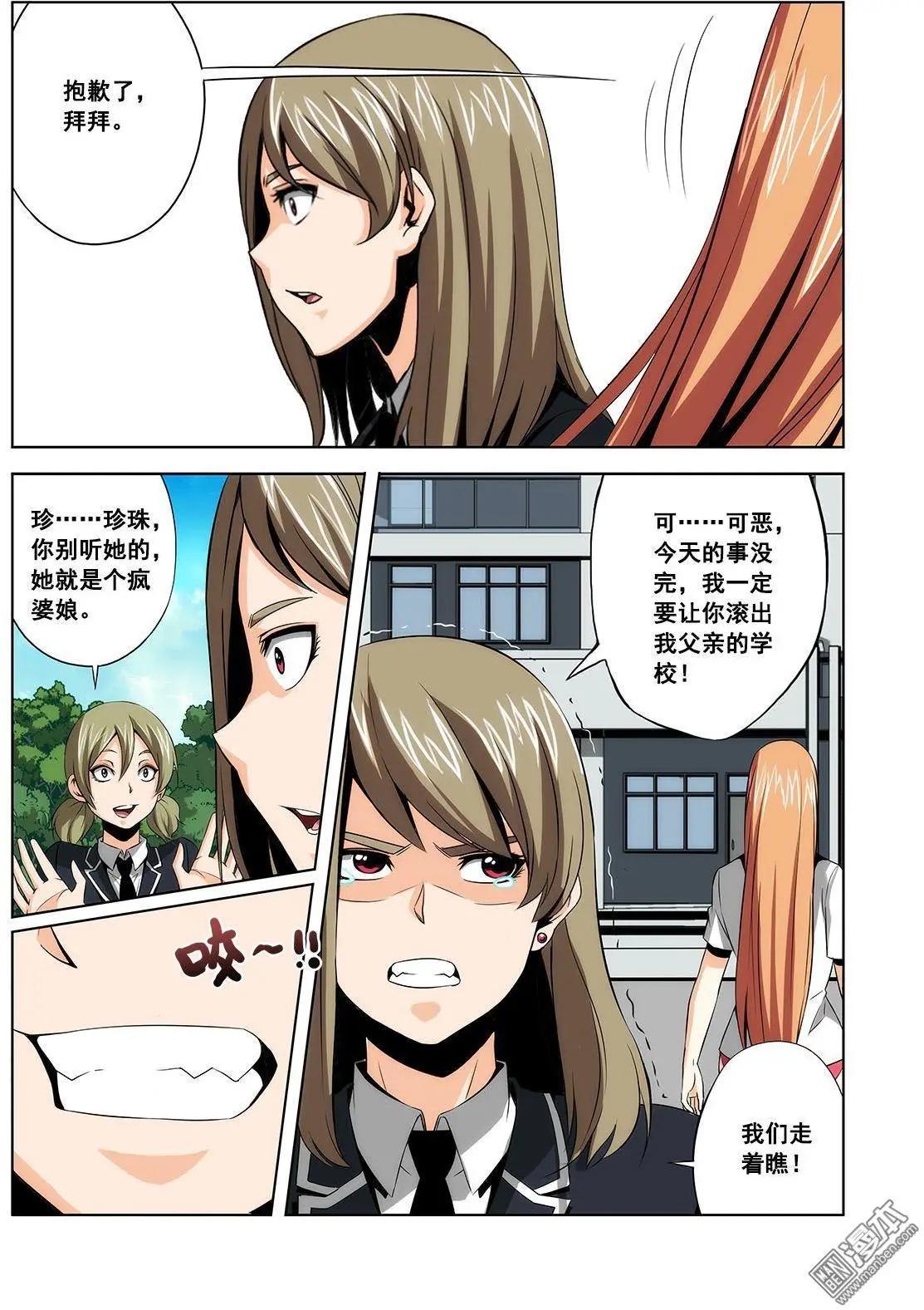 《黑夜之歌》第6回 第7页