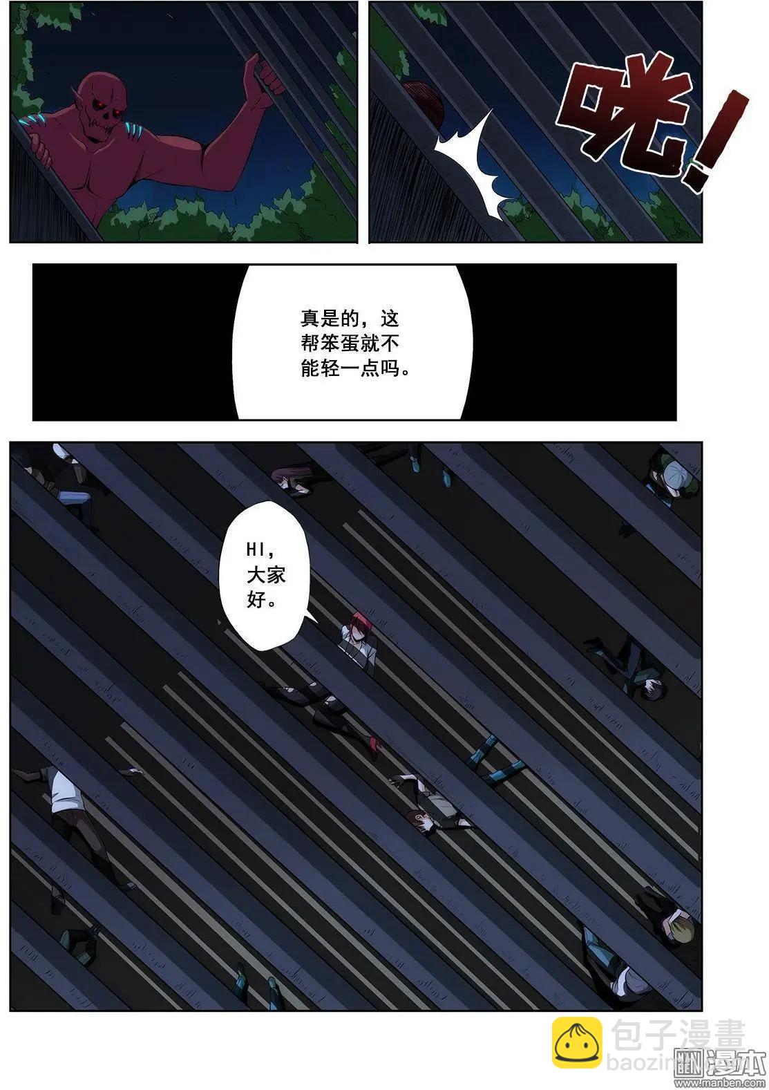 《黑夜之歌》第7回 第13页