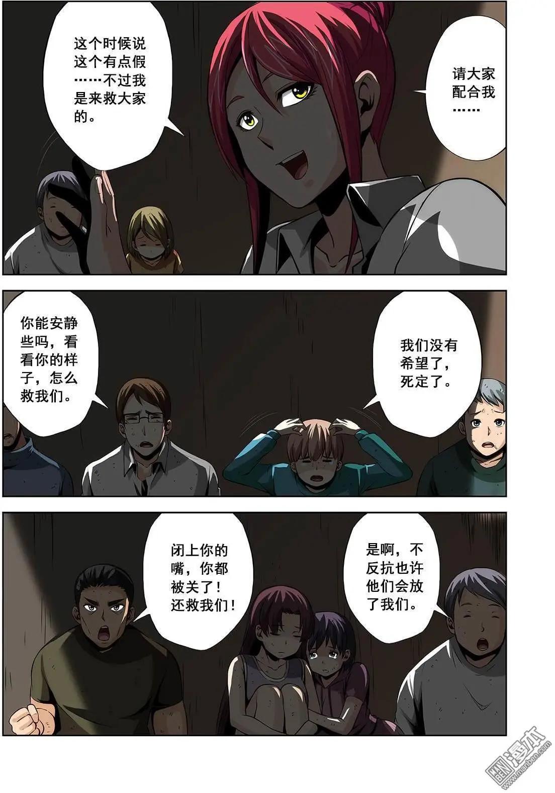 《黑夜之歌》第7回 第14页
