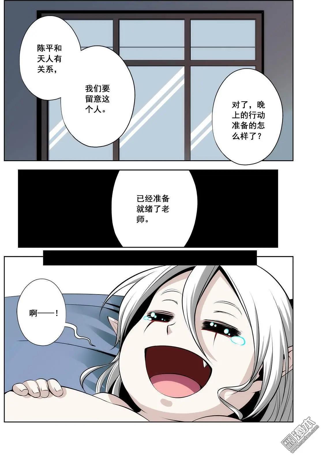 《黑夜之歌》第7回 第8页