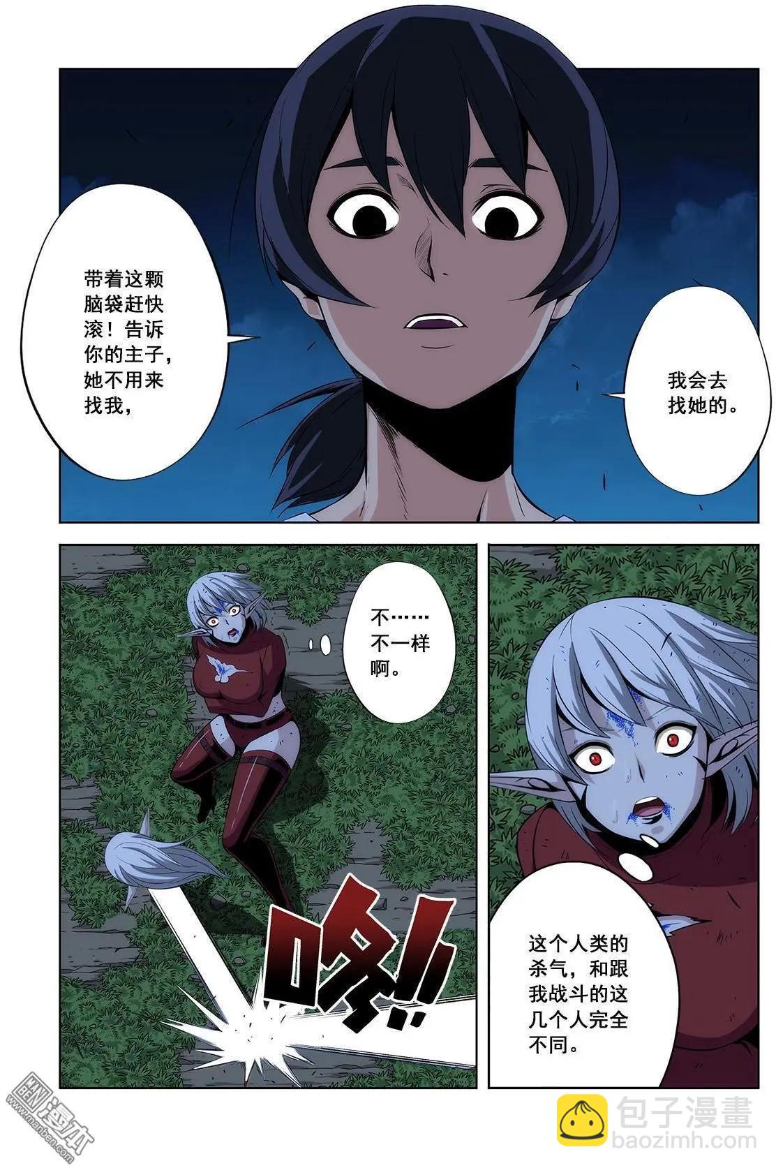 《黑夜之歌》第10回 第11页
