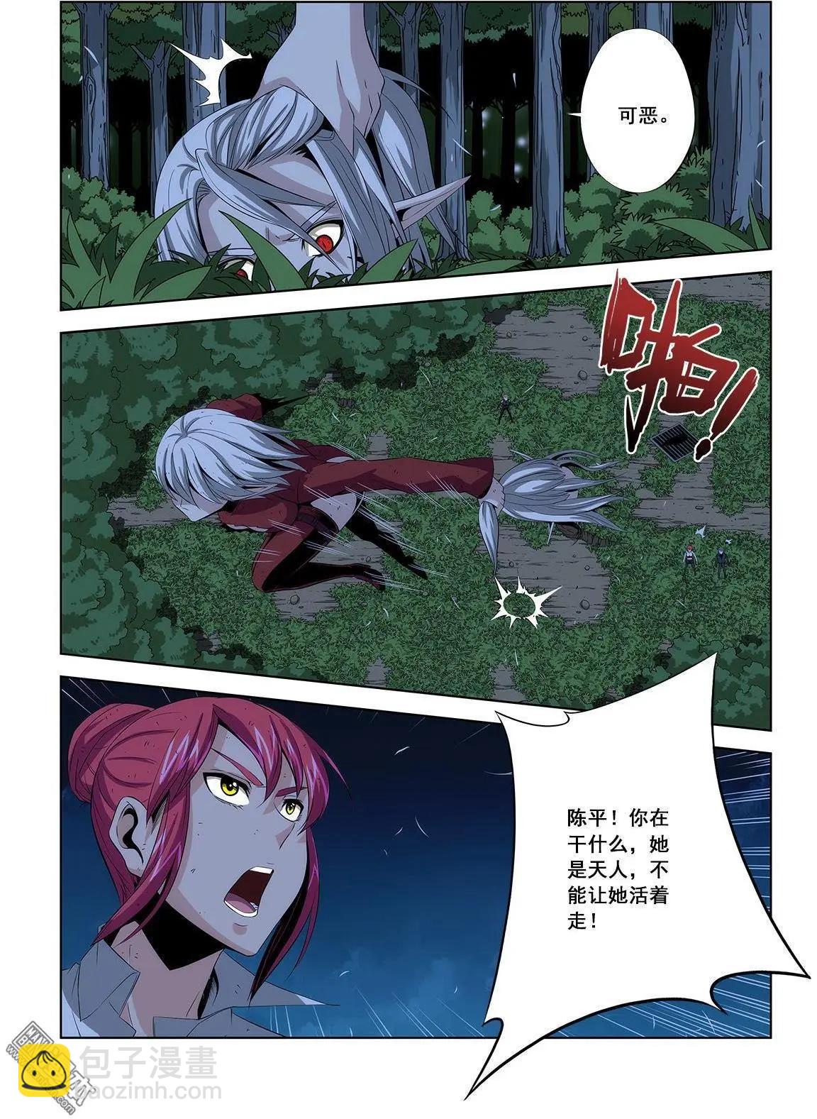 《黑夜之歌》第10回 第12页