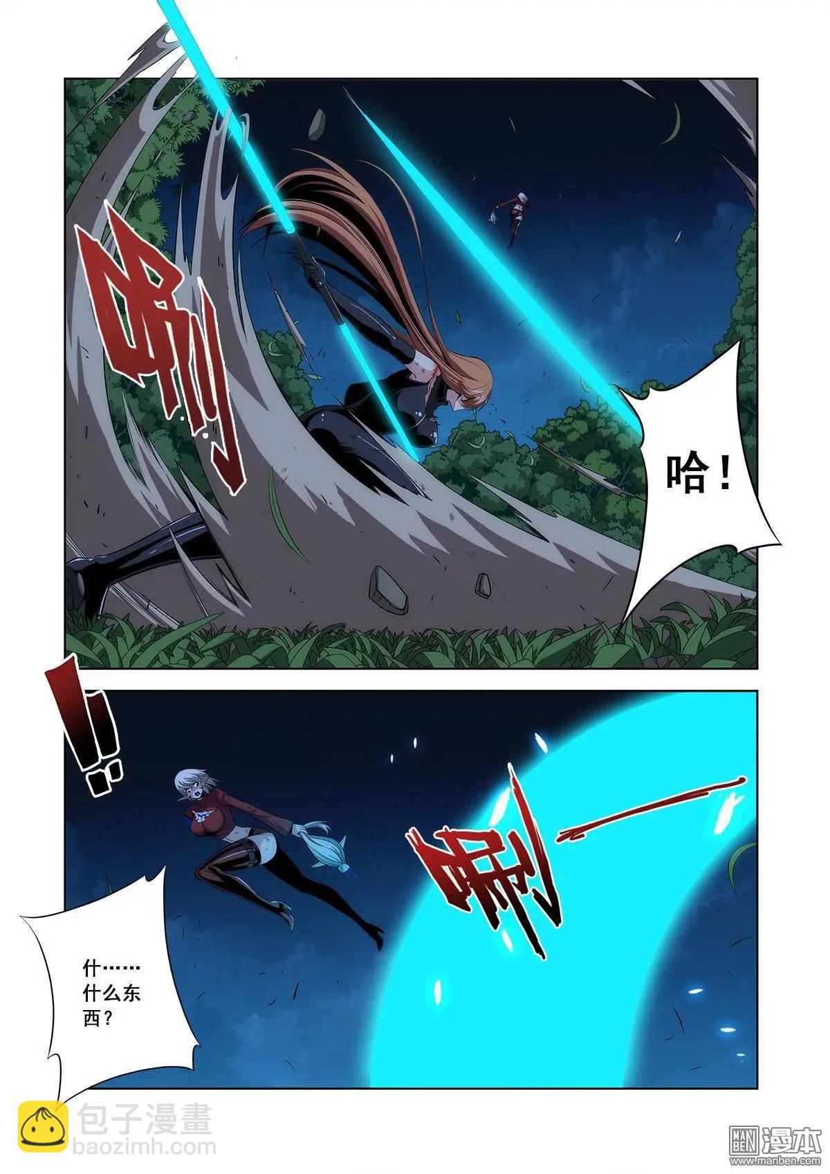 《黑夜之歌》第10回 第14页