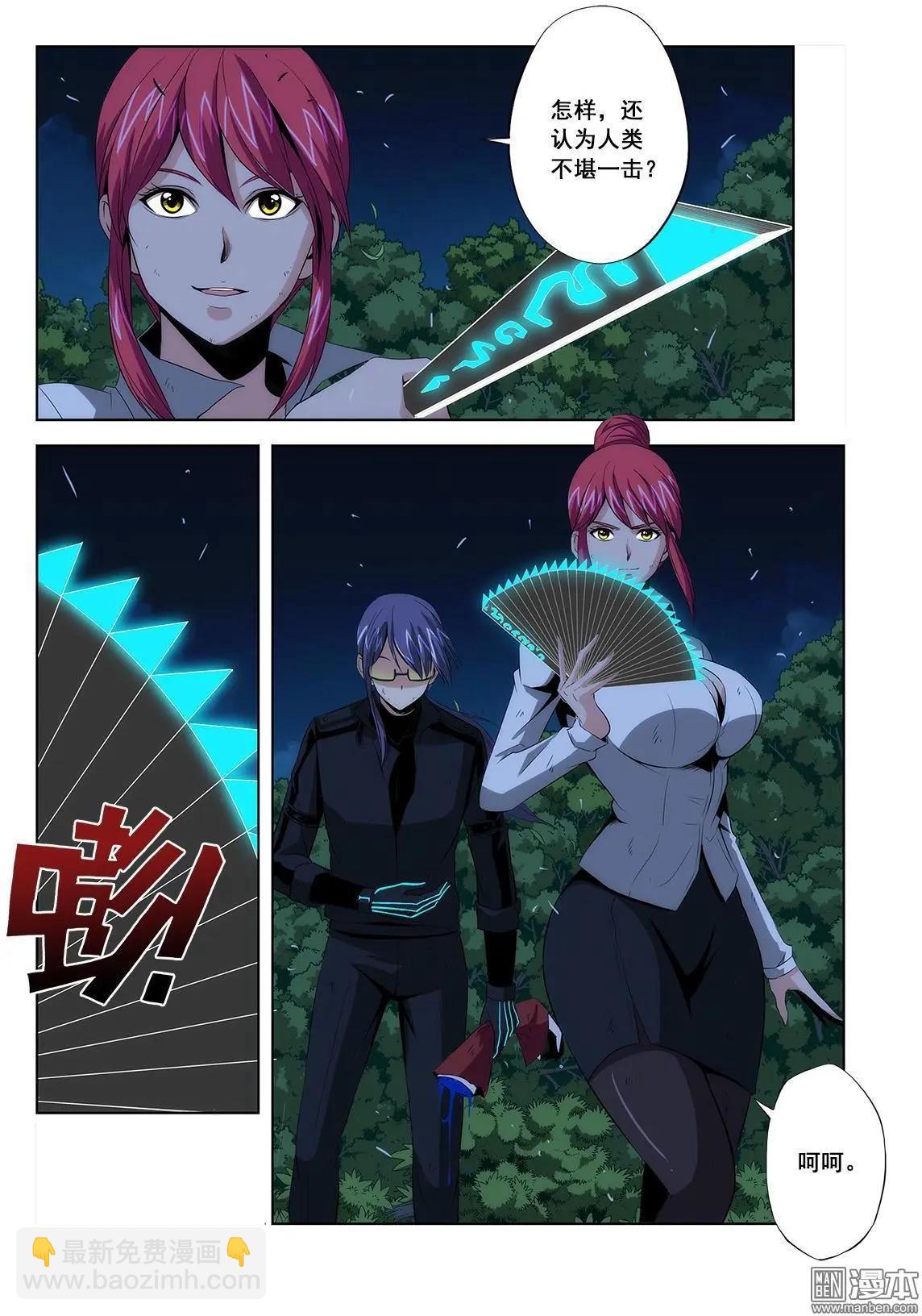 《黑夜之歌》第10回 第4页