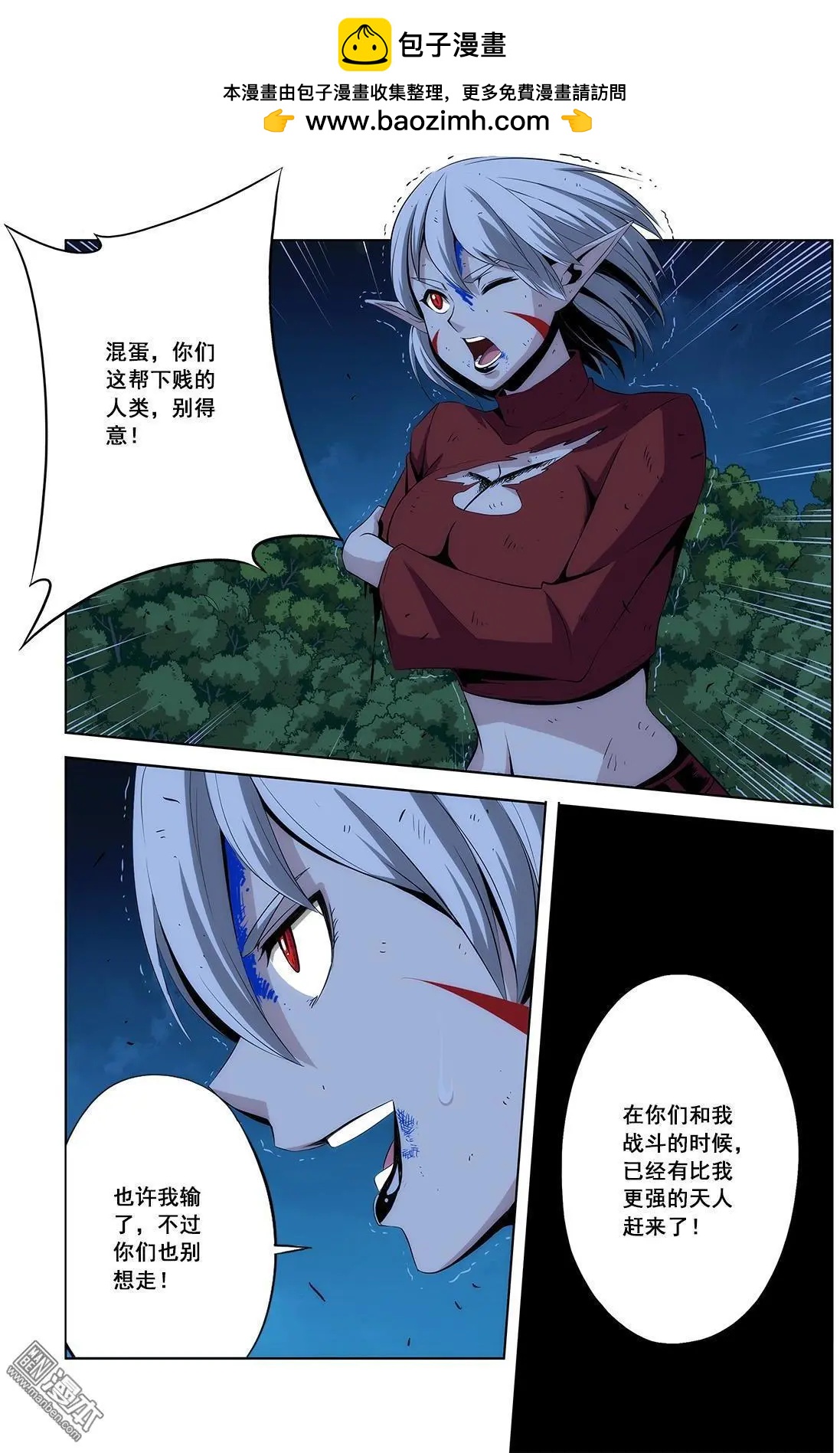 《黑夜之歌》第10回 第5页