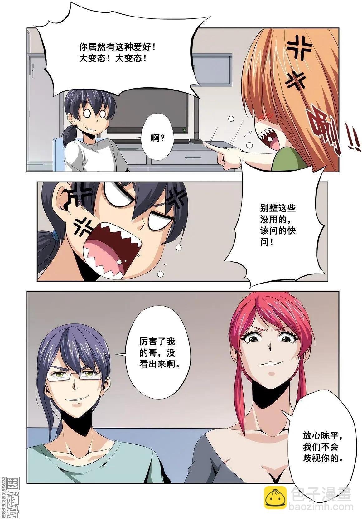 《黑夜之歌》第12回 第13页