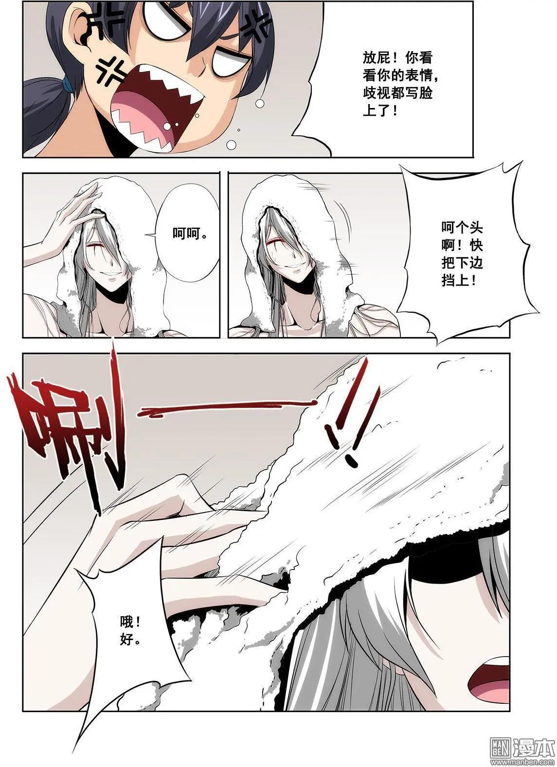 《黑夜之歌》第12回 第14页