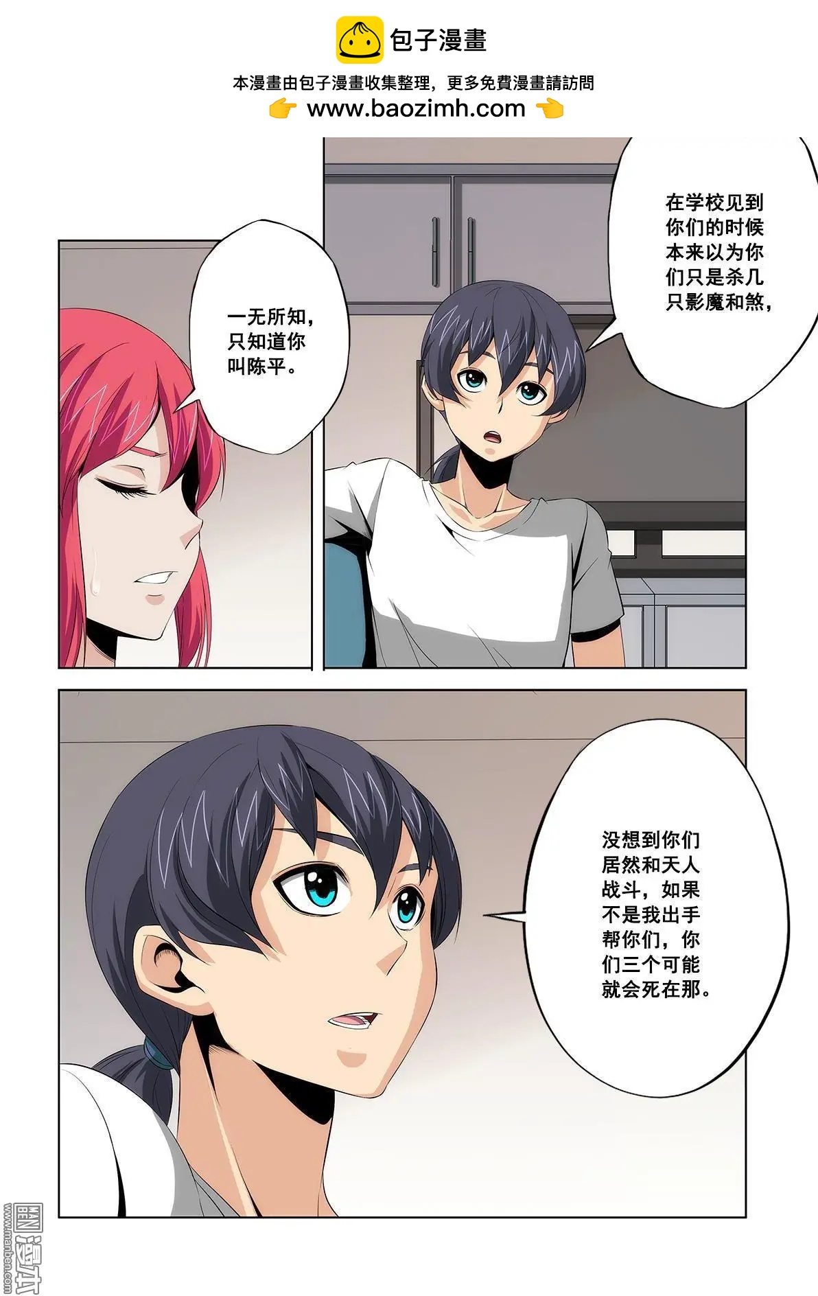 《黑夜之歌》第12回 第7页
