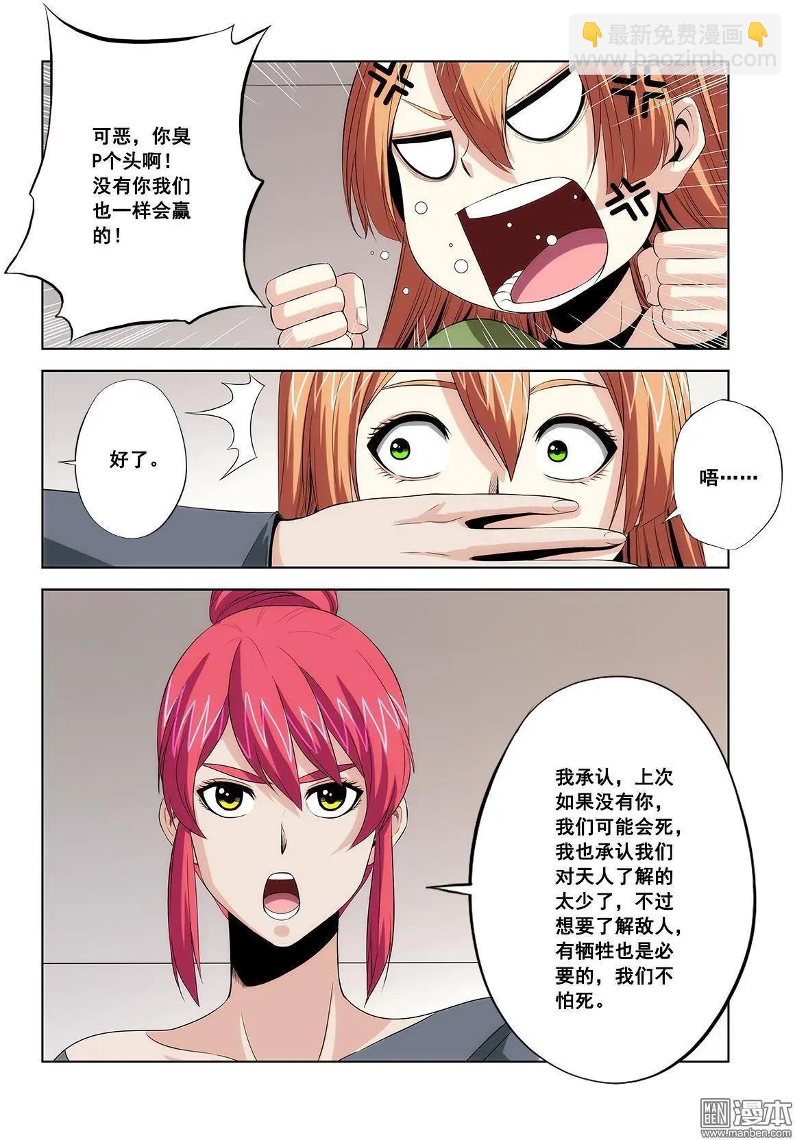 《黑夜之歌》第12回 第8页