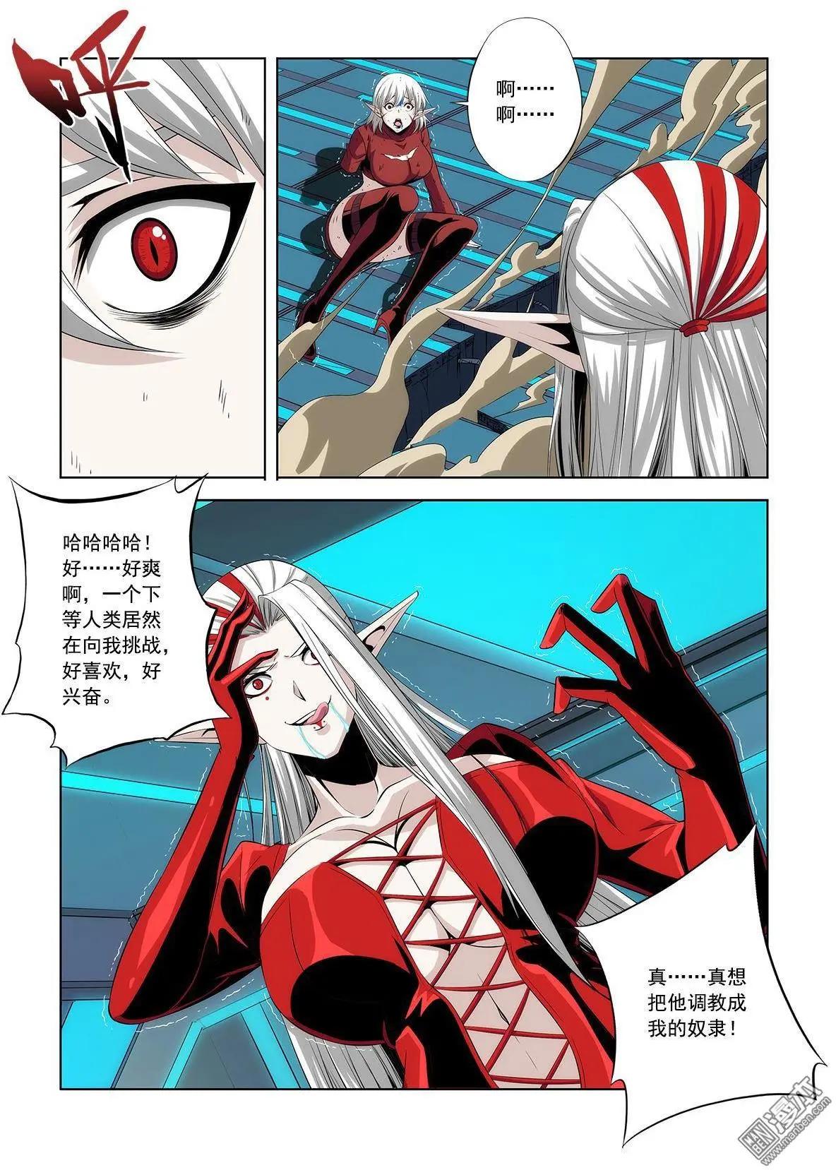 《黑夜之歌》第11回 第14页