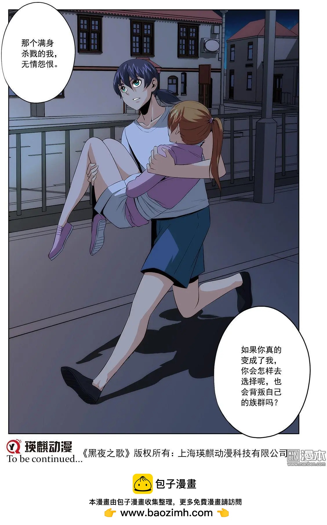 《黑夜之歌》第11回 第16页