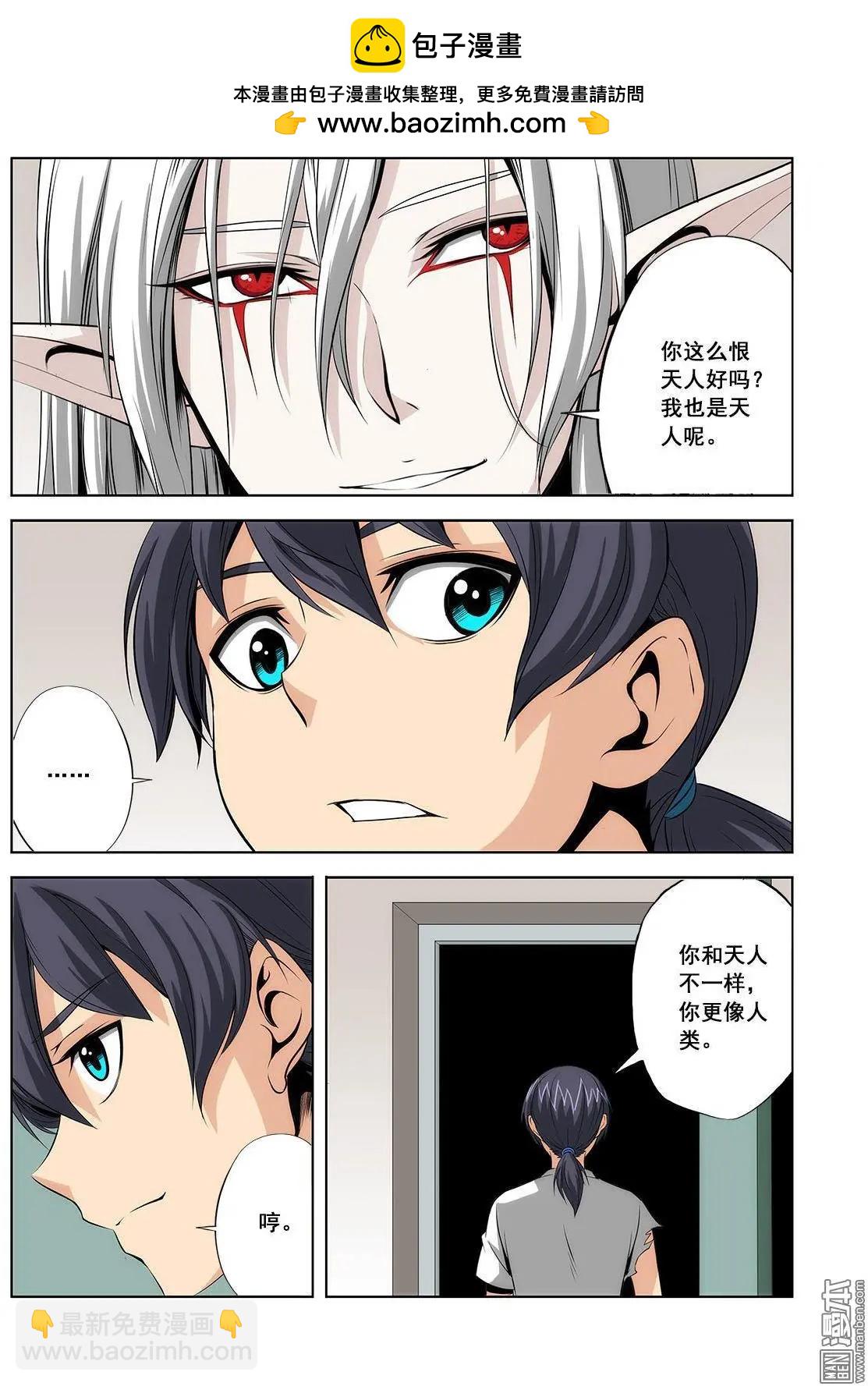 《黑夜之歌》第11回 第7页