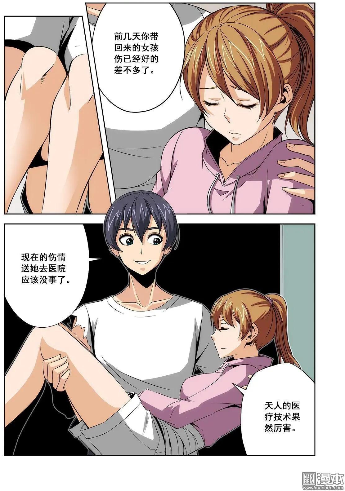 《黑夜之歌》第11回 第8页
