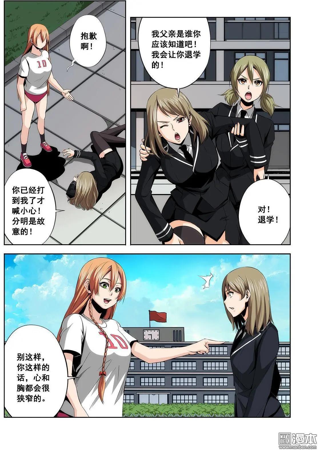 《黑夜之歌》第6回 第6页