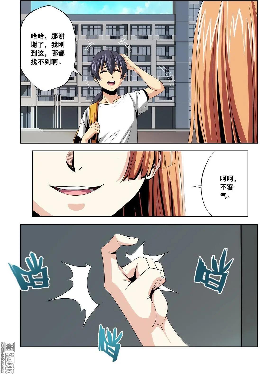 《黑夜之歌》第6回 第9页