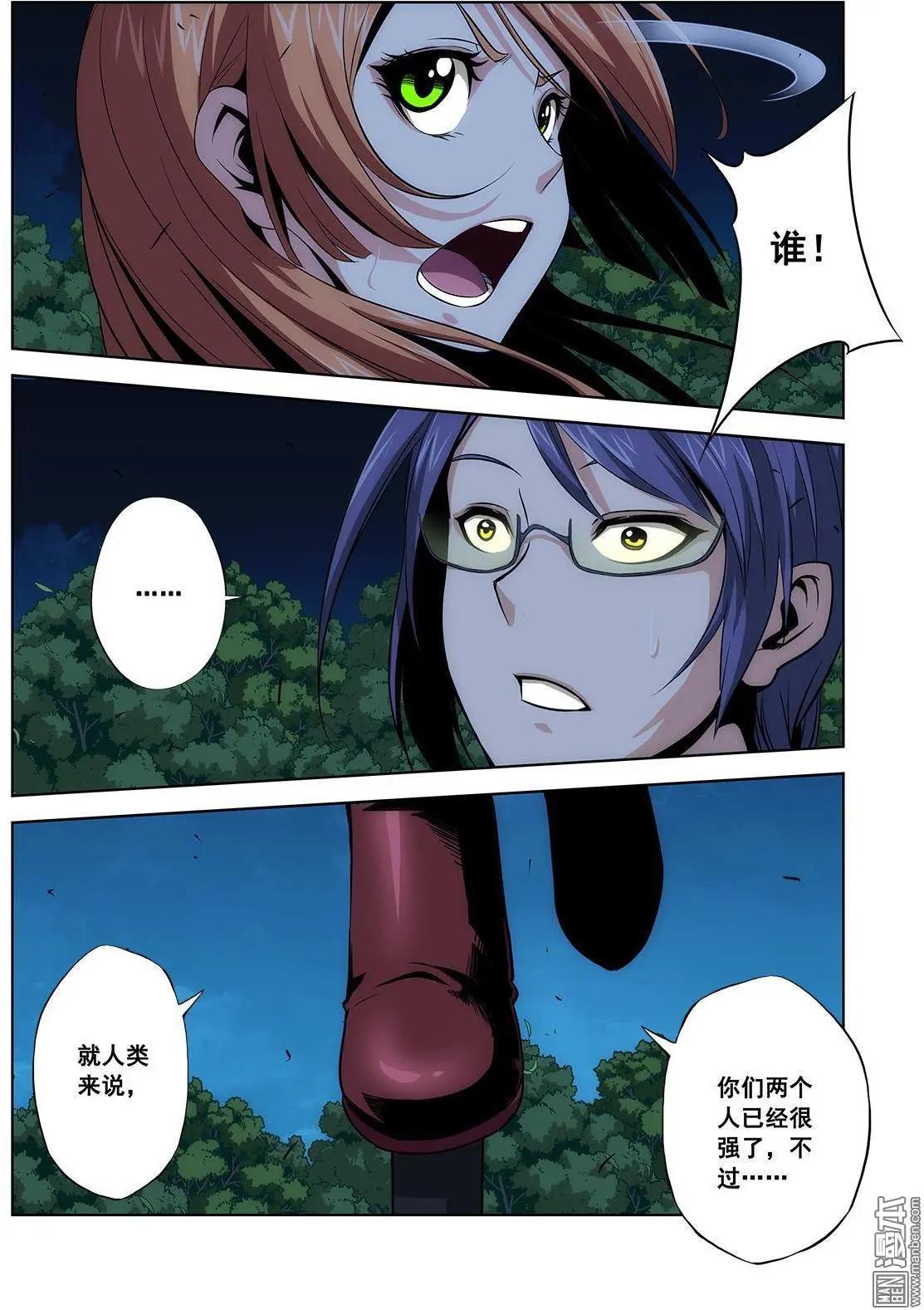 《黑夜之歌》第8回 第15页