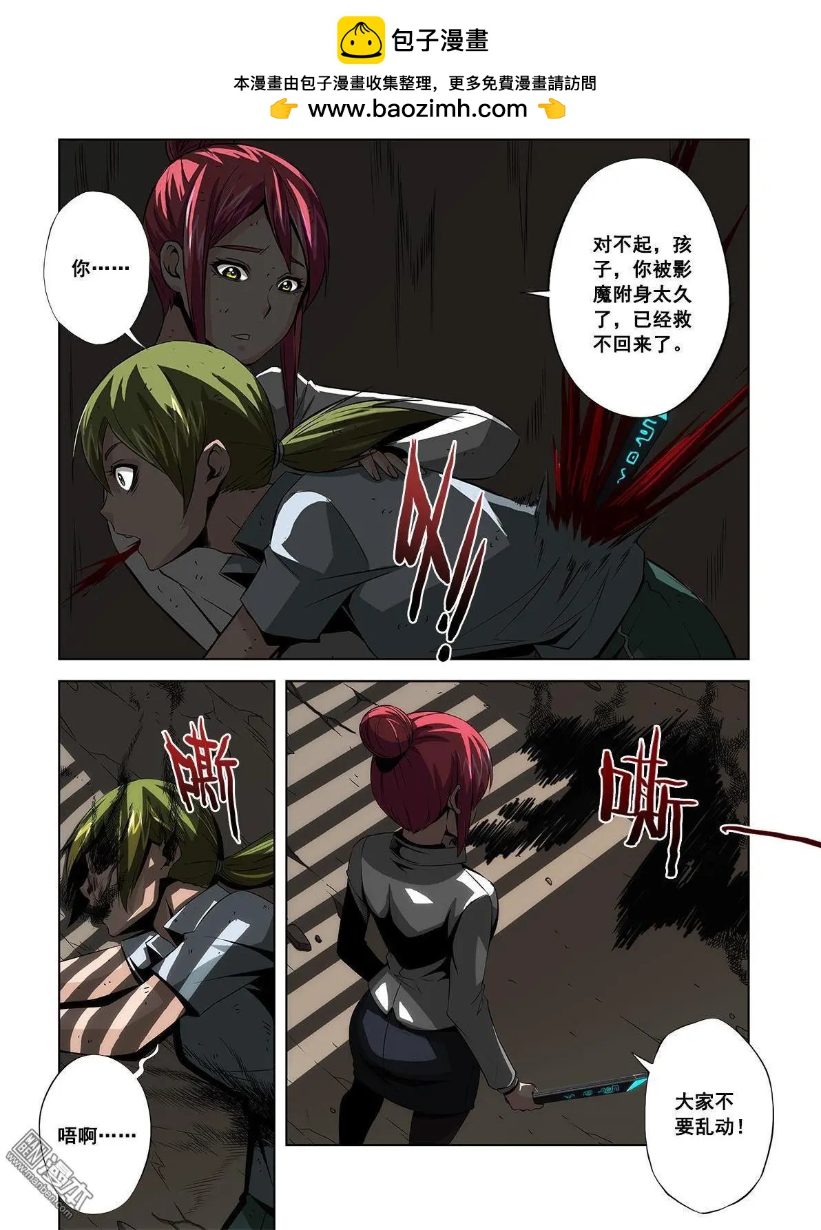 《黑夜之歌》第8回 第2页