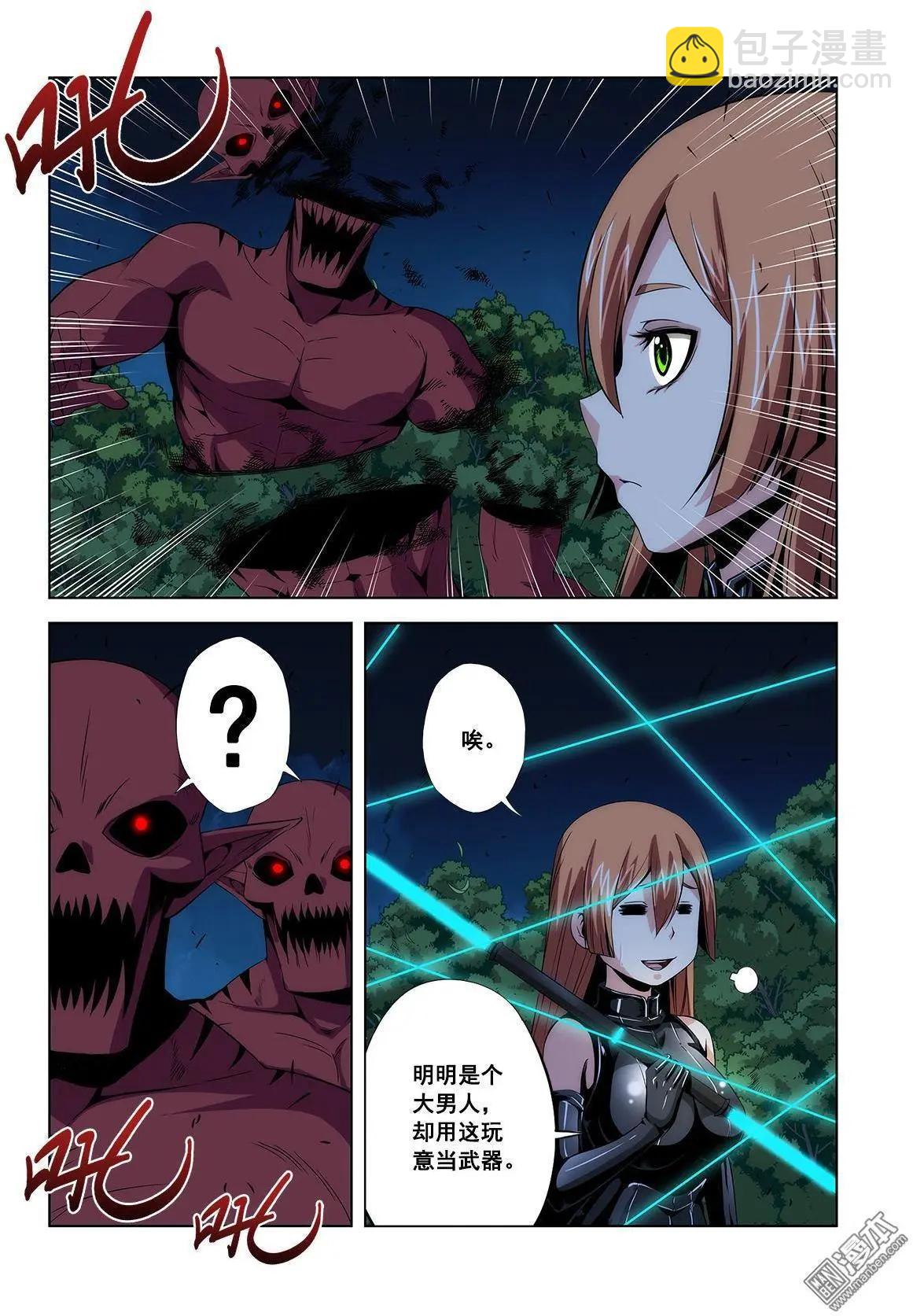《黑夜之歌》第8回 第8页