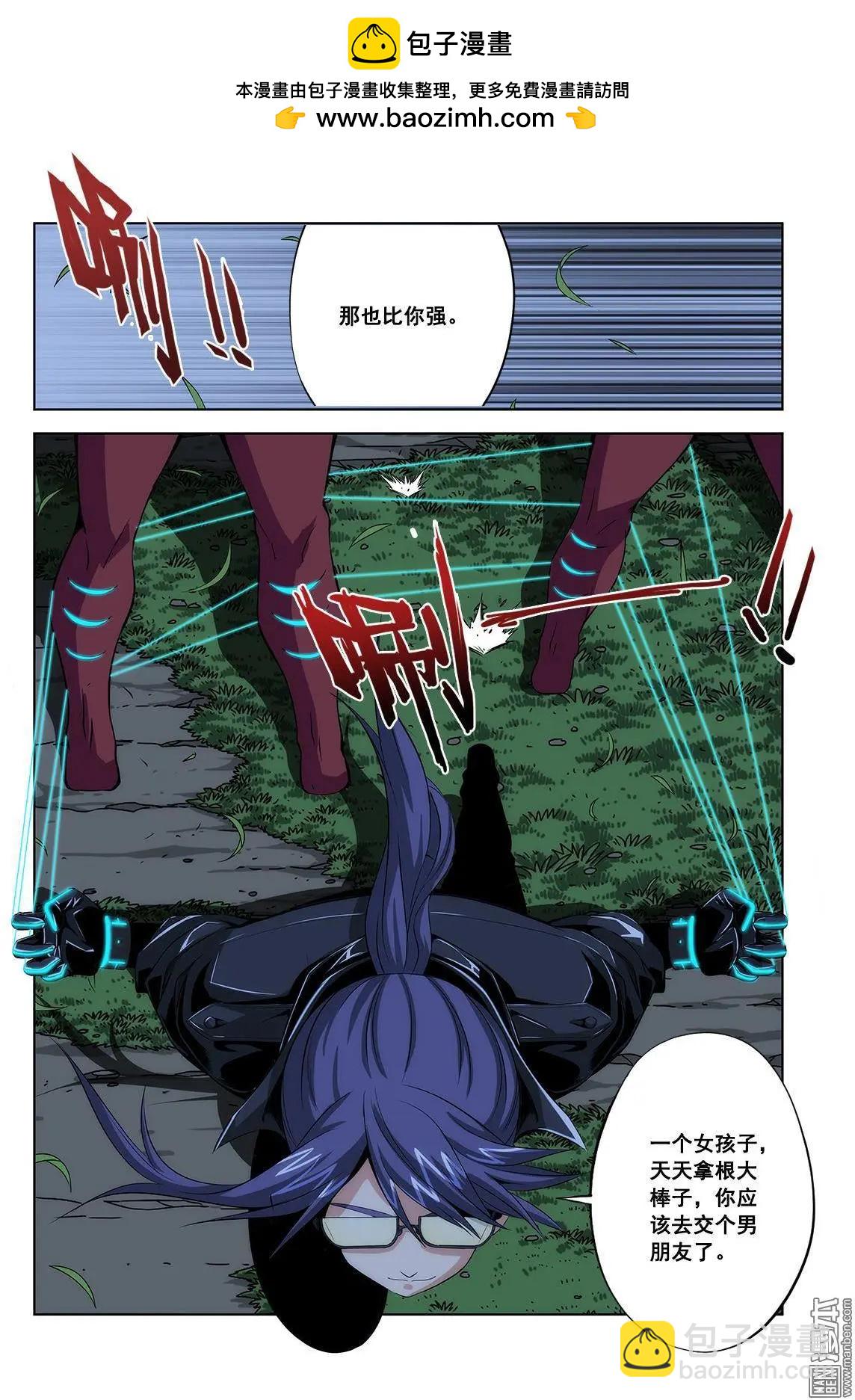 《黑夜之歌》第8回 第9页