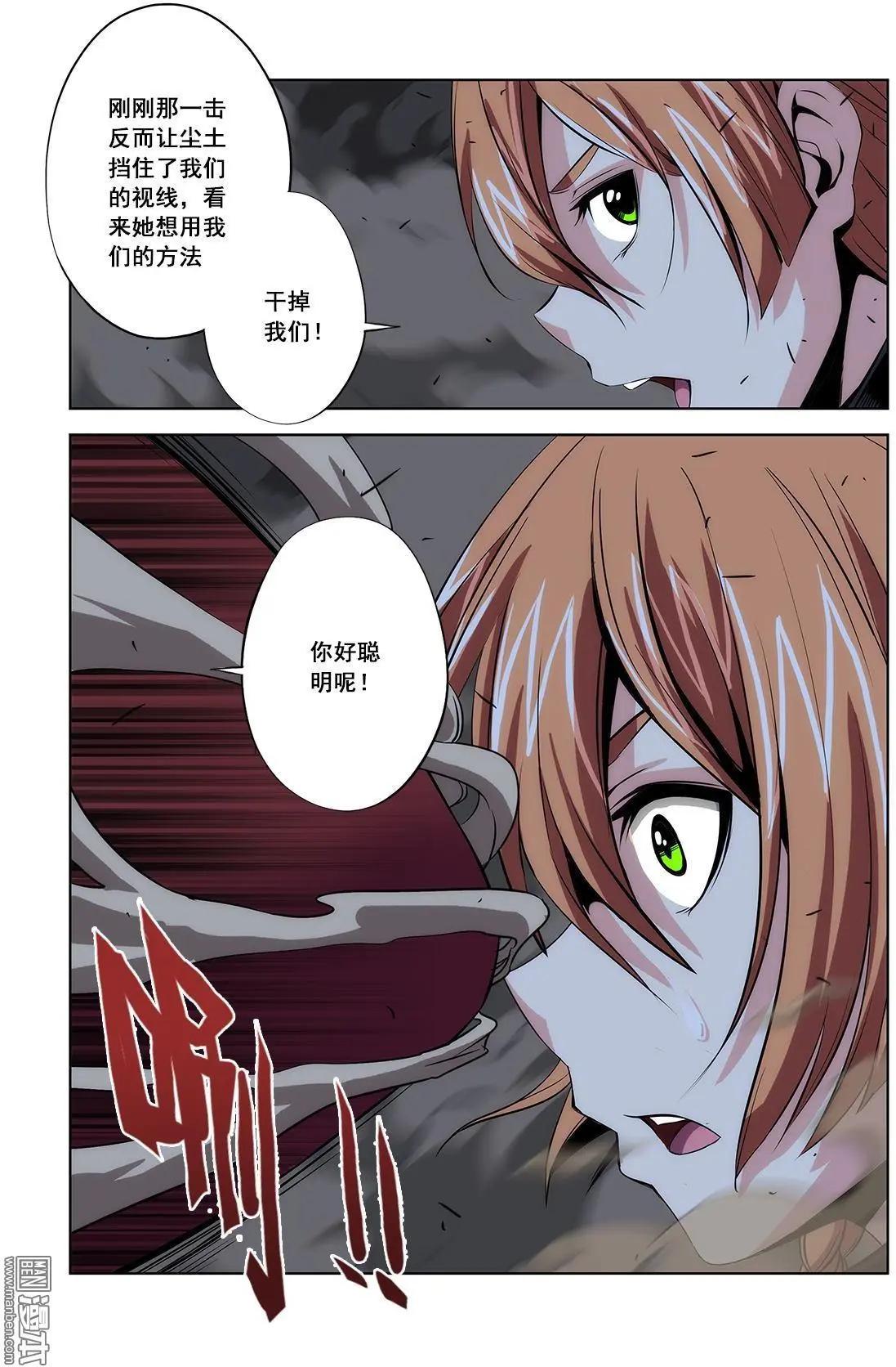 《黑夜之歌》第9回 第10页