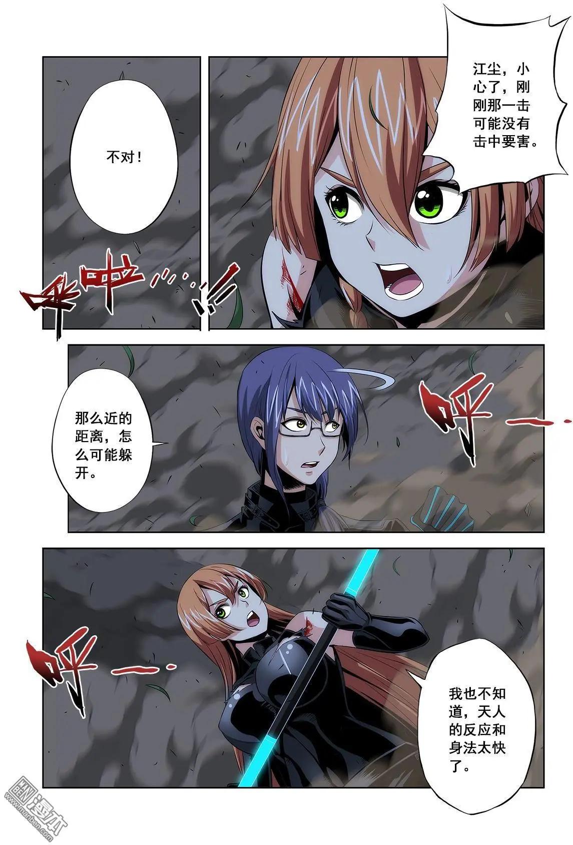 《黑夜之歌》第9回 第9页