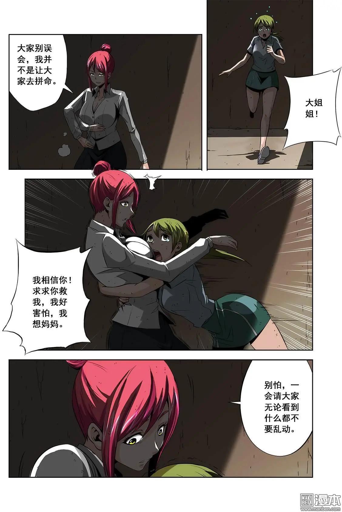 《黑夜之歌》第7回 第15页