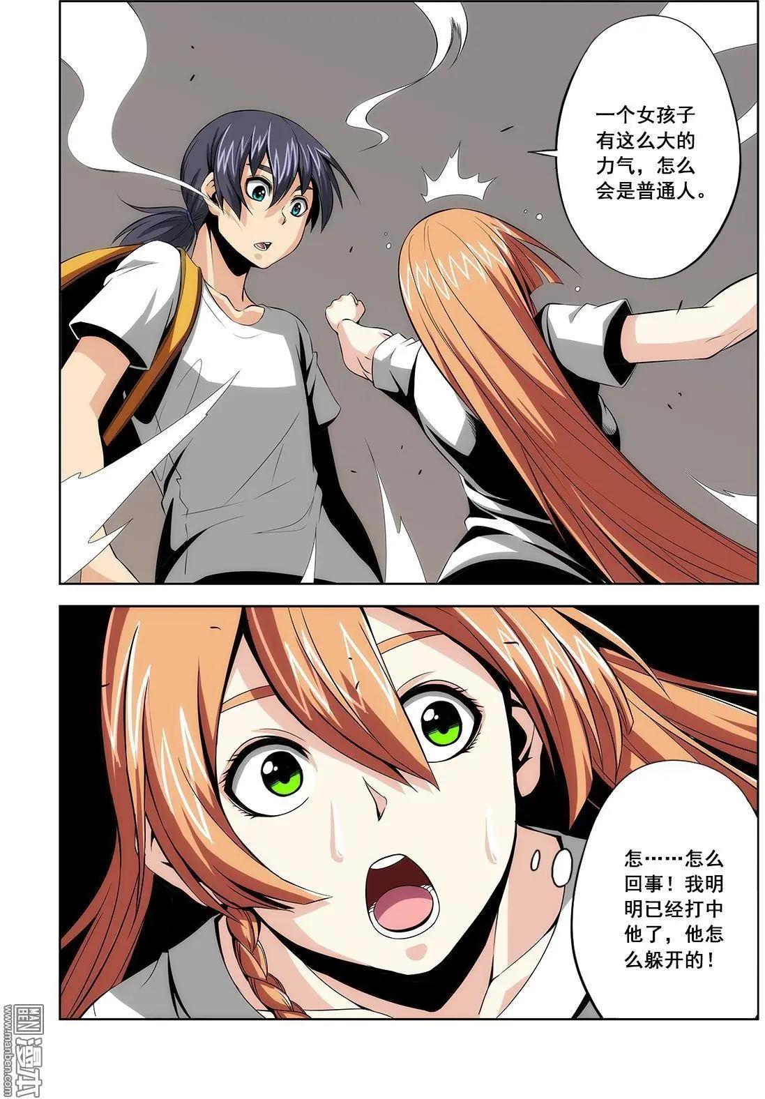 《黑夜之歌》第7回 第3页