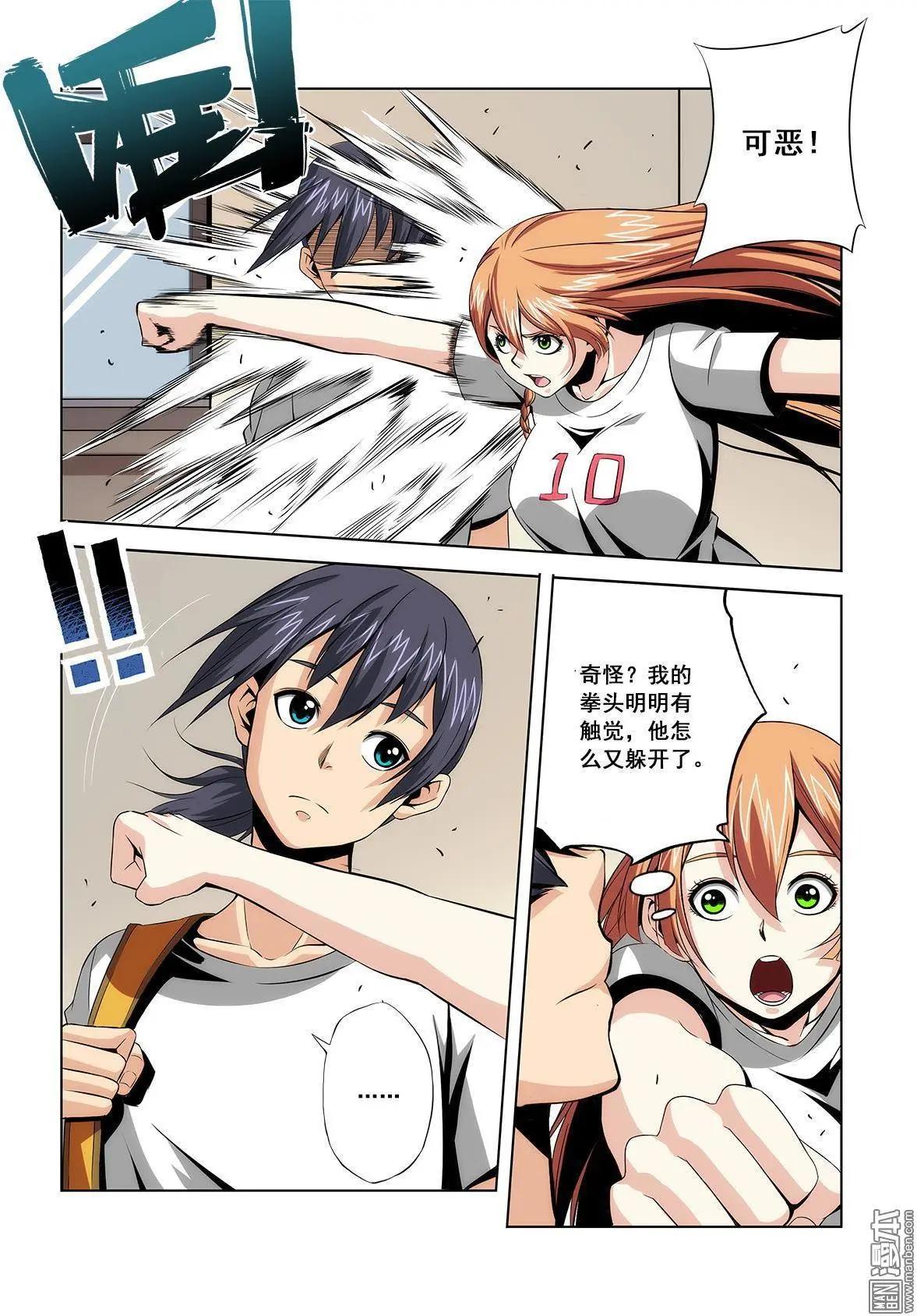 《黑夜之歌》第7回 第4页