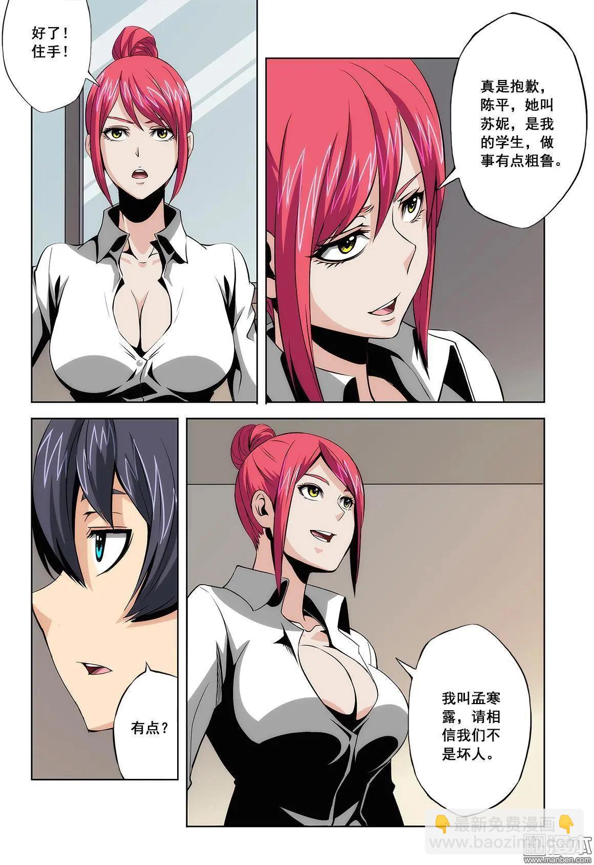《黑夜之歌》第7回 第5页