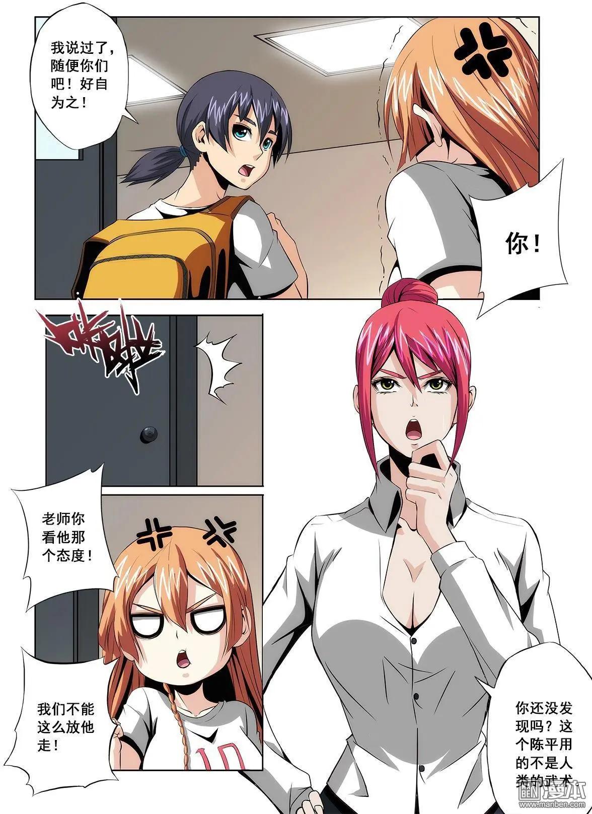 《黑夜之歌》第7回 第6页