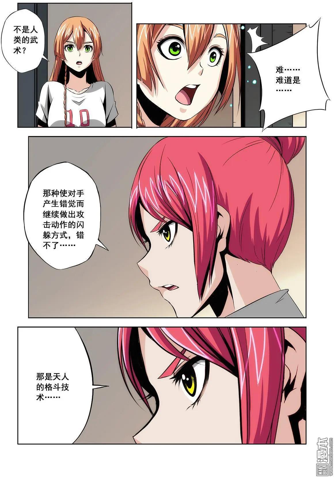 《黑夜之歌》第7回 第7页