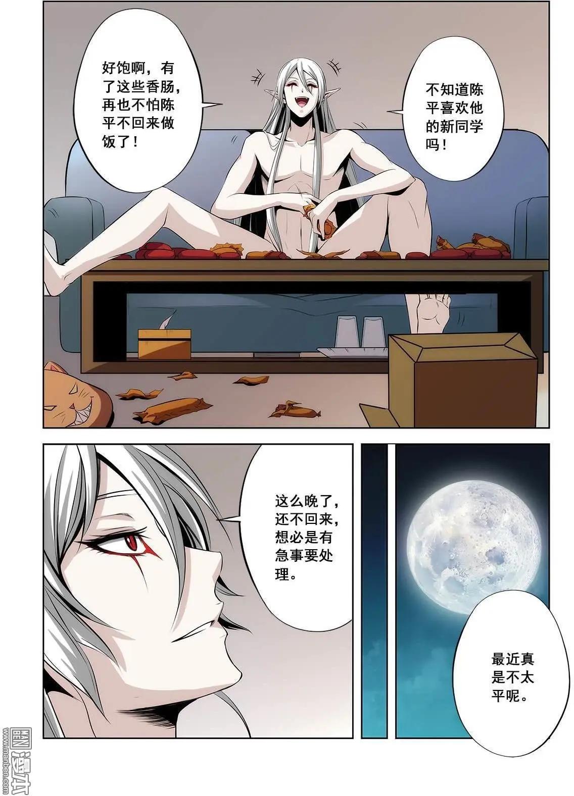 《黑夜之歌》第7回 第9页