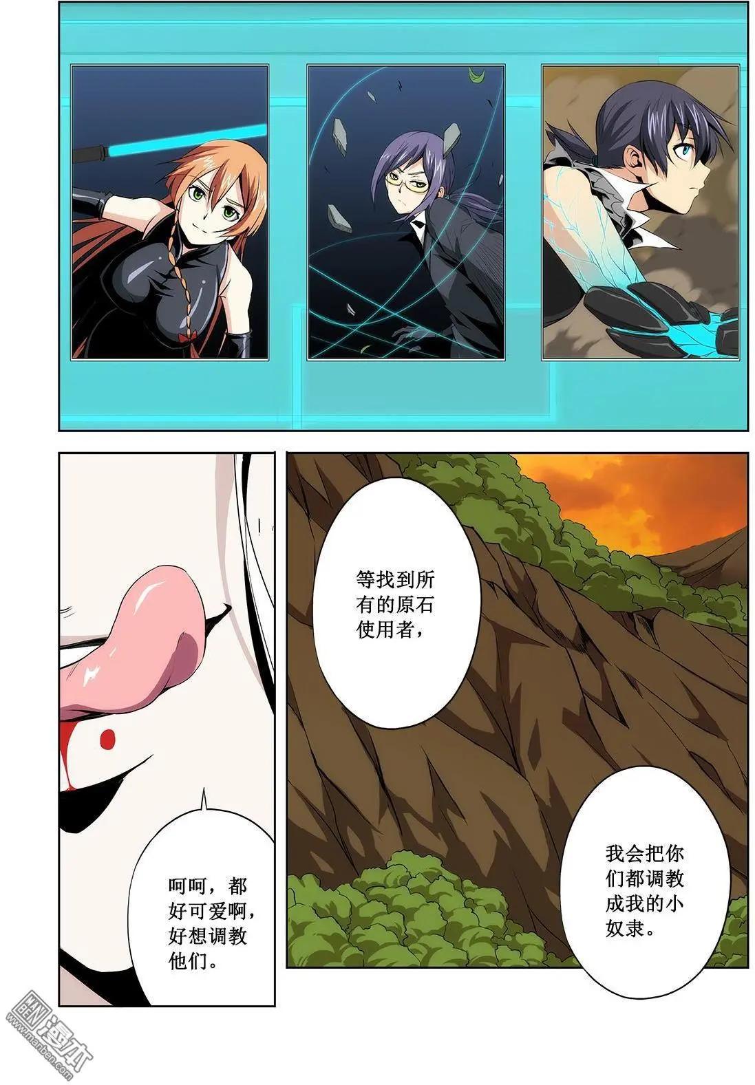《黑夜之歌》第5回 第14页