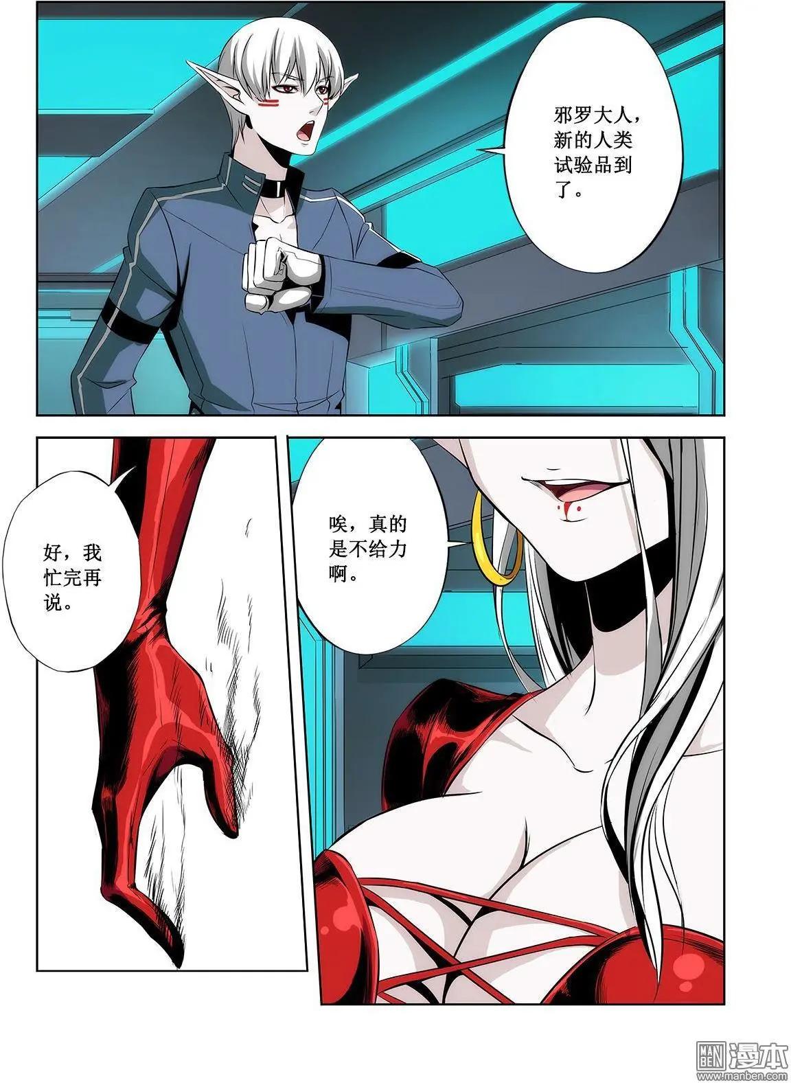 《黑夜之歌》第5回 第5页