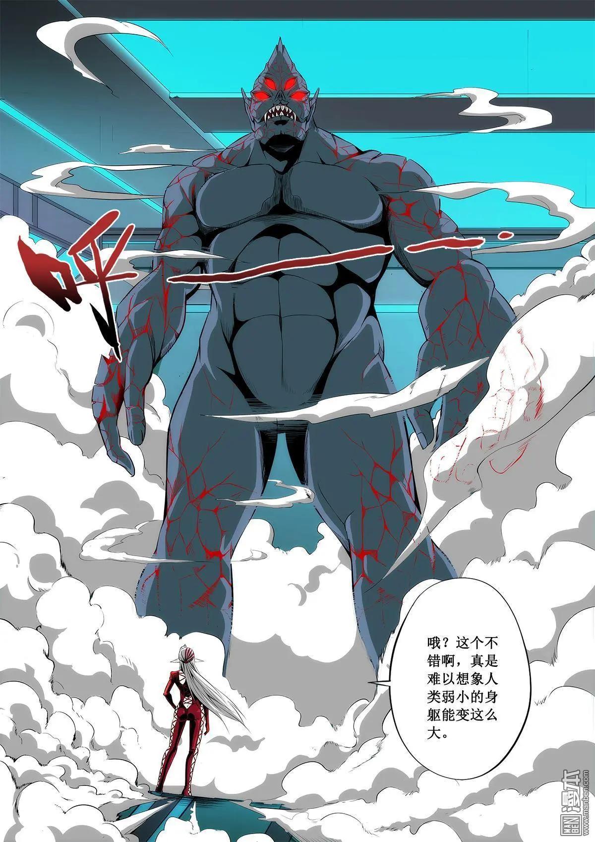 《黑夜之歌》第5回 第7页