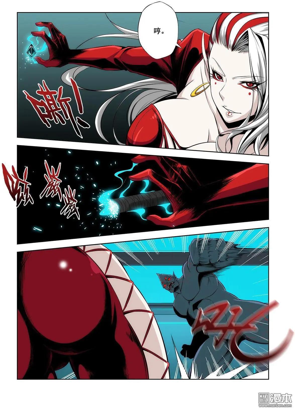 《黑夜之歌》第5回 第8页