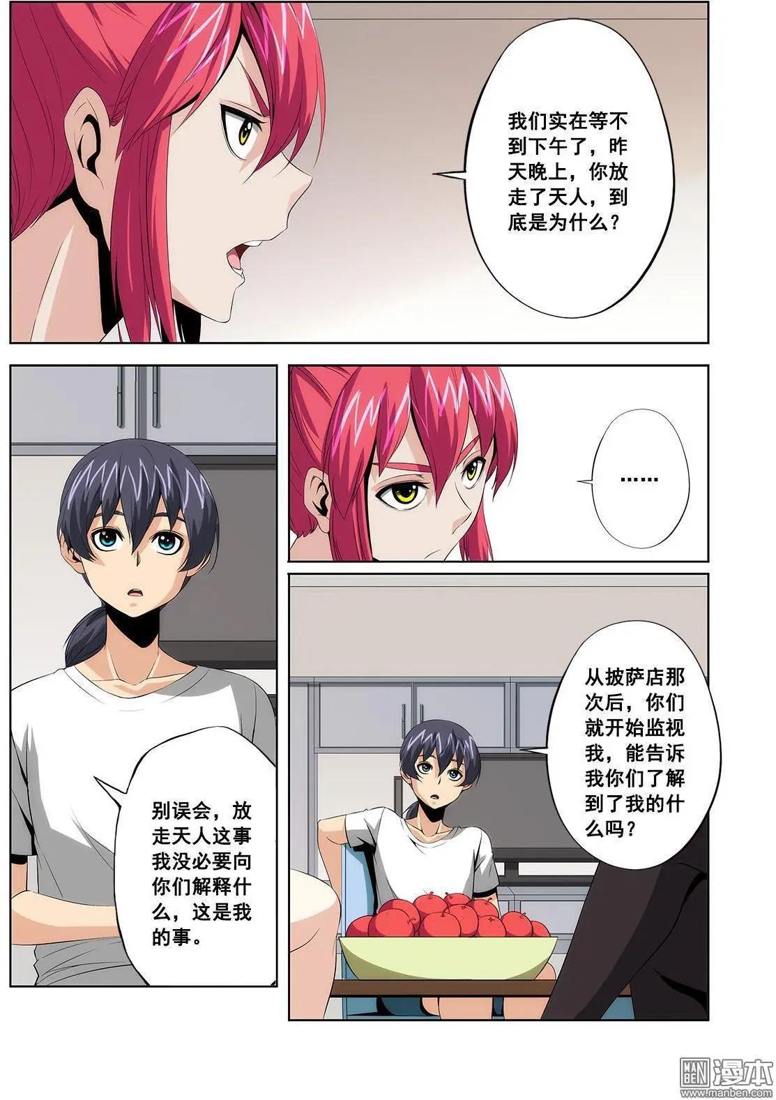 《黑夜之歌》第12回 第6页