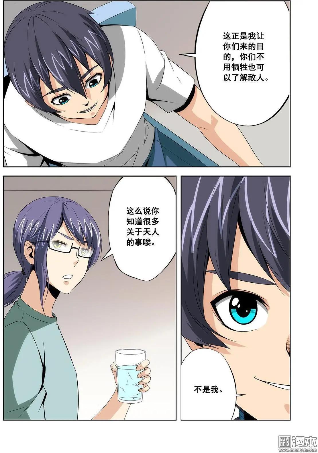《黑夜之歌》第12回 第9页