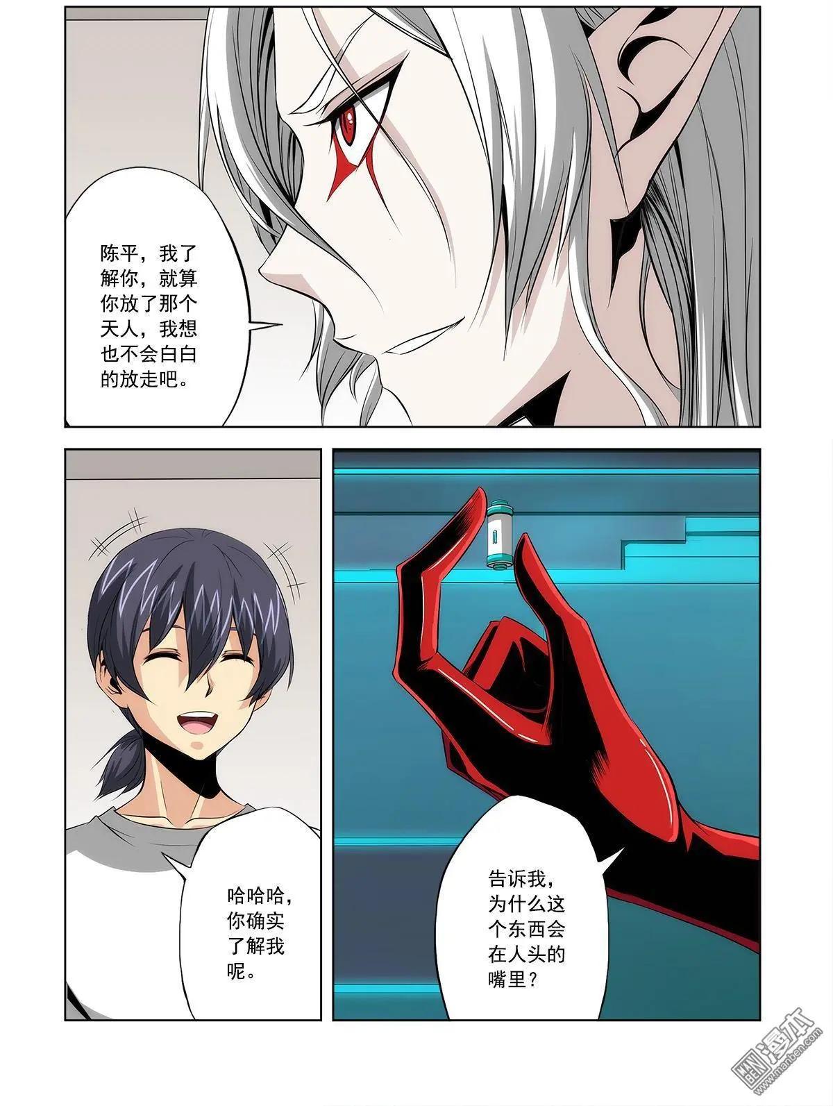 《黑夜之歌》第11回 第10页