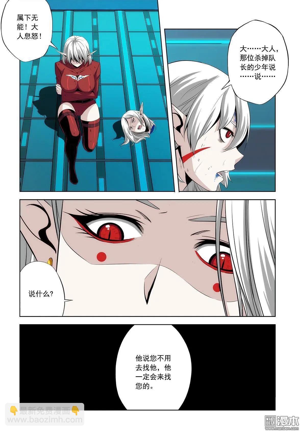 《黑夜之歌》第11回 第12页