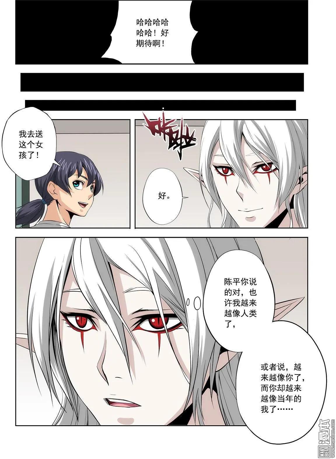 《黑夜之歌》第11回 第15页