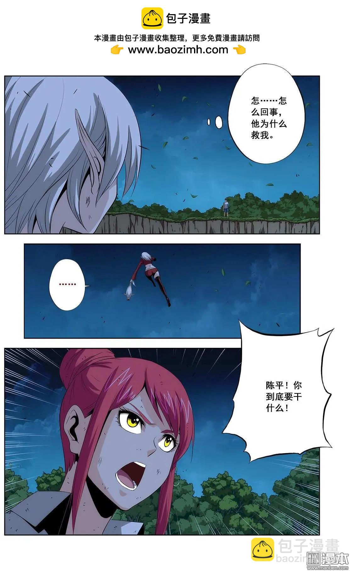 《黑夜之歌》第11回 第2页