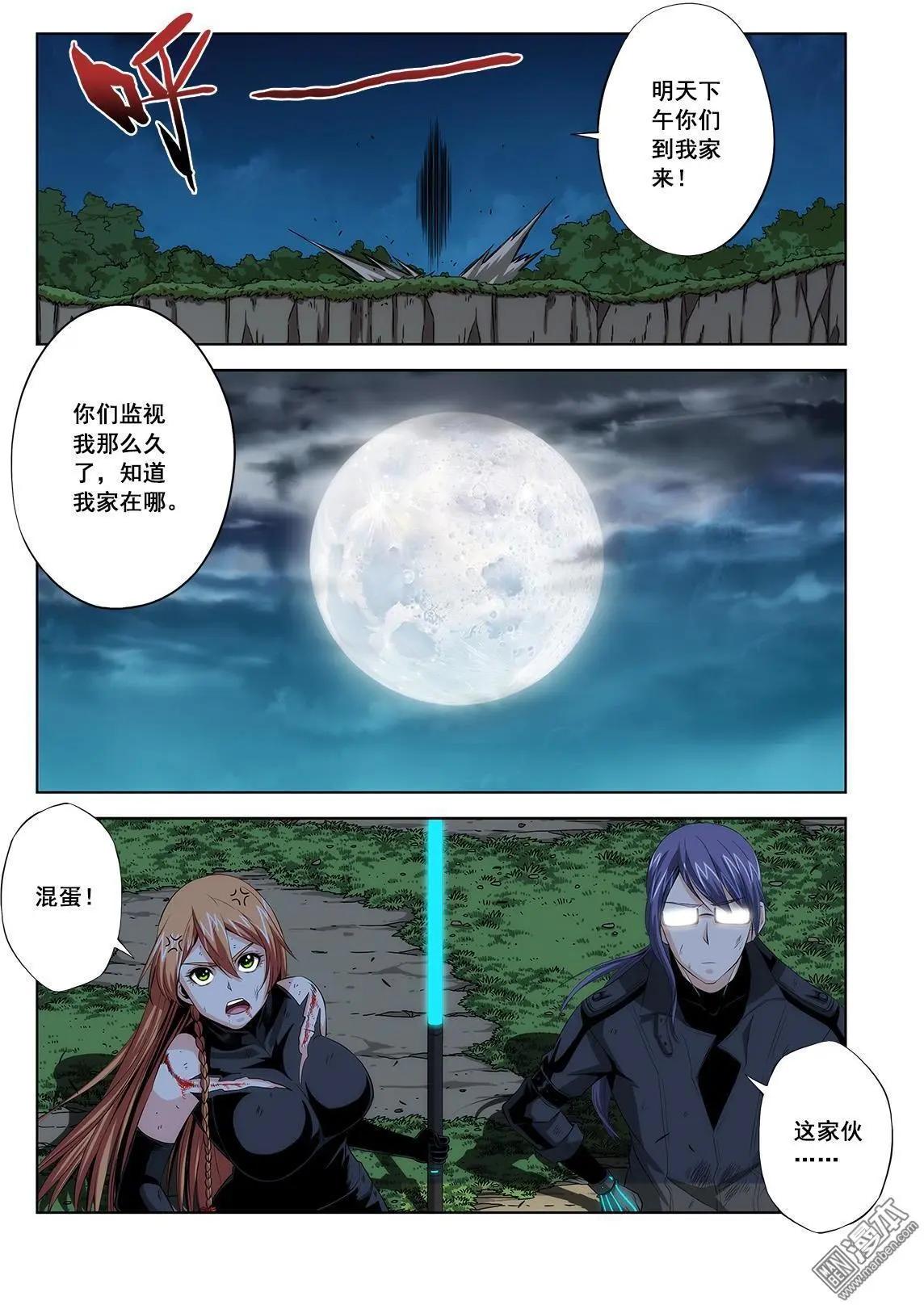 《黑夜之歌》第11回 第3页