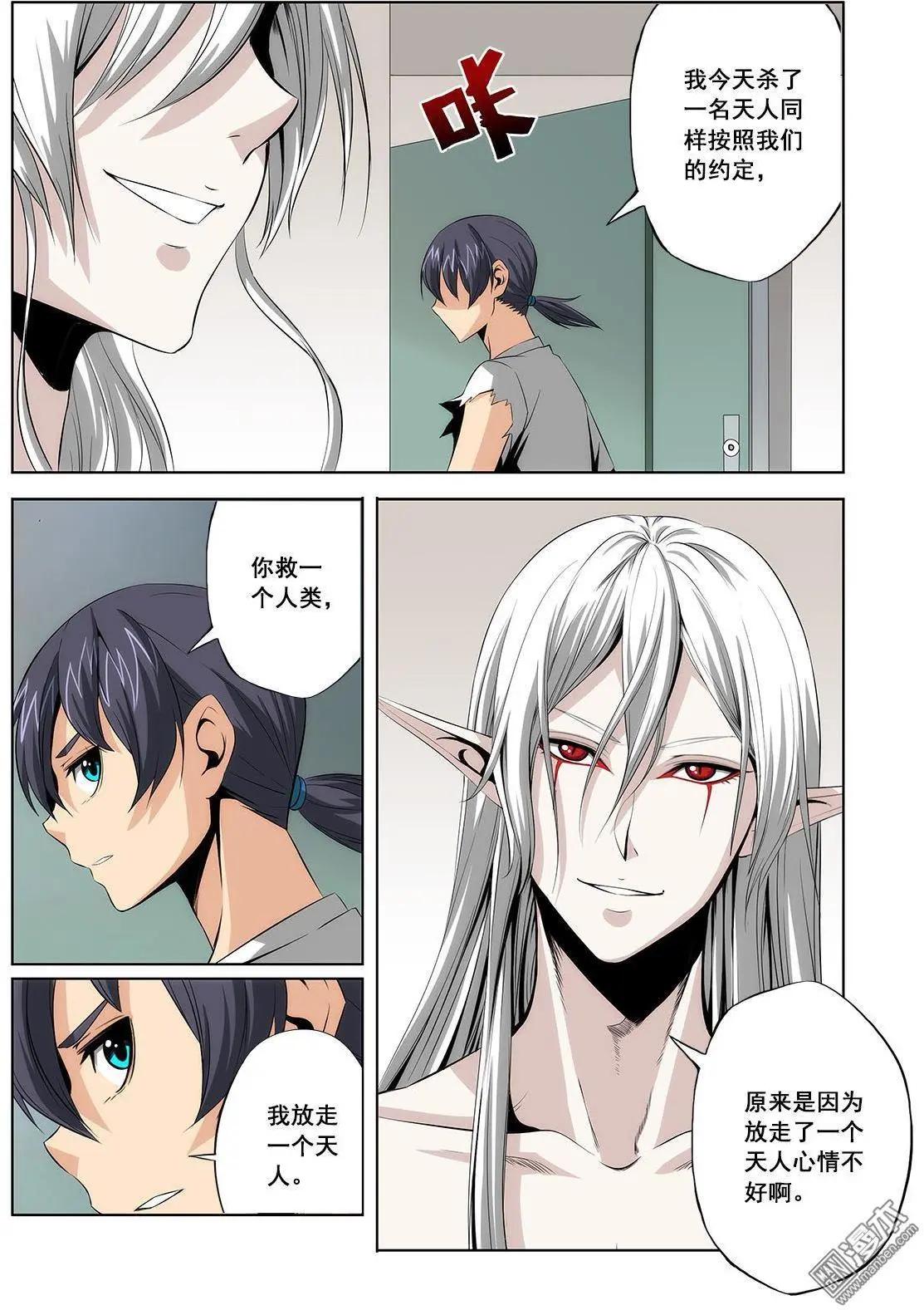 《黑夜之歌》第11回 第6页